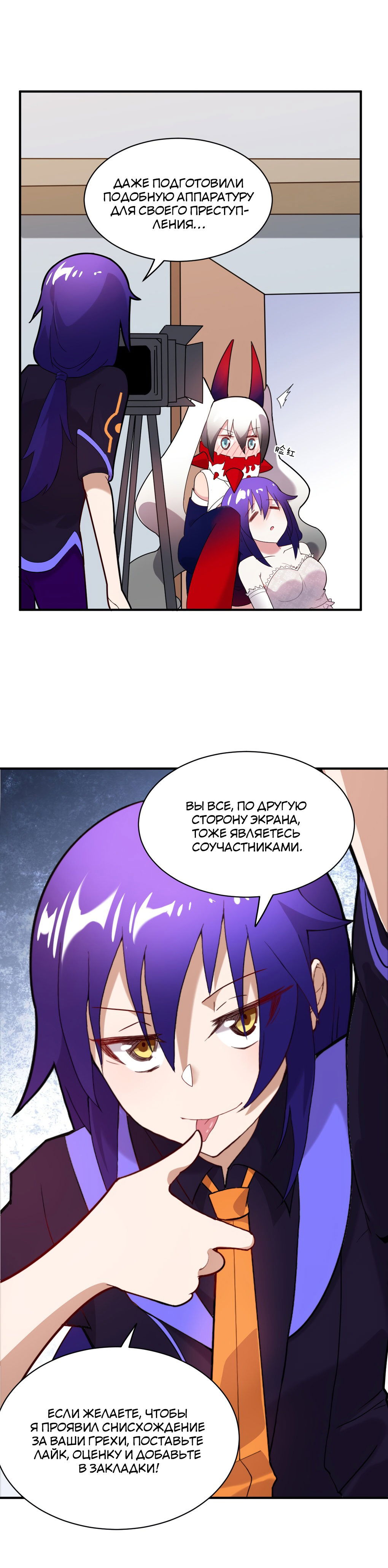 Манга Я, сильнейший король демонов, стал ребёнком?! - Глава 25 Страница 8