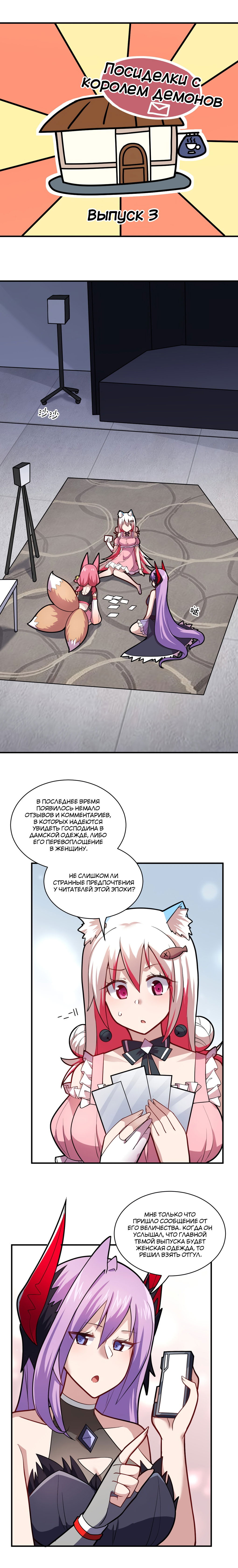 Манга Я, сильнейший король демонов, стал ребёнком?! - Глава 25 Страница 1