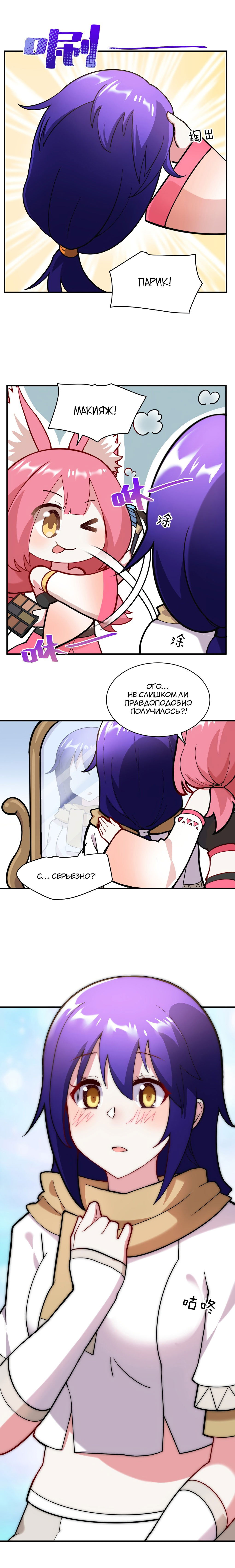 Манга Я, сильнейший король демонов, стал ребёнком?! - Глава 25 Страница 3