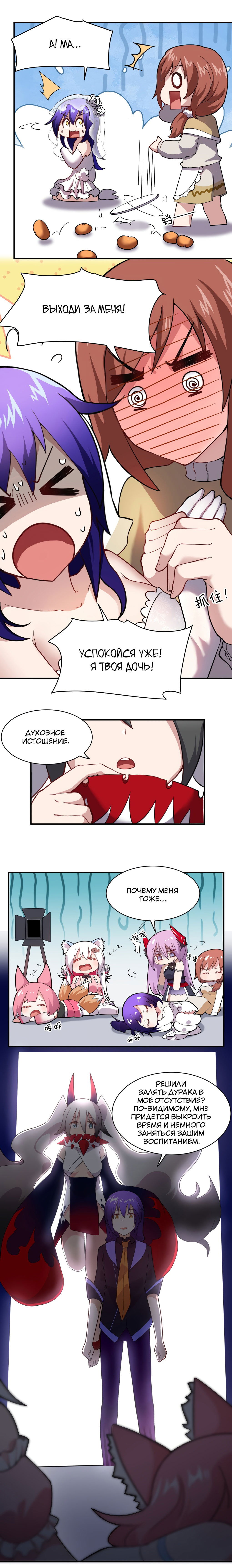 Манга Я, сильнейший король демонов, стал ребёнком?! - Глава 25 Страница 7