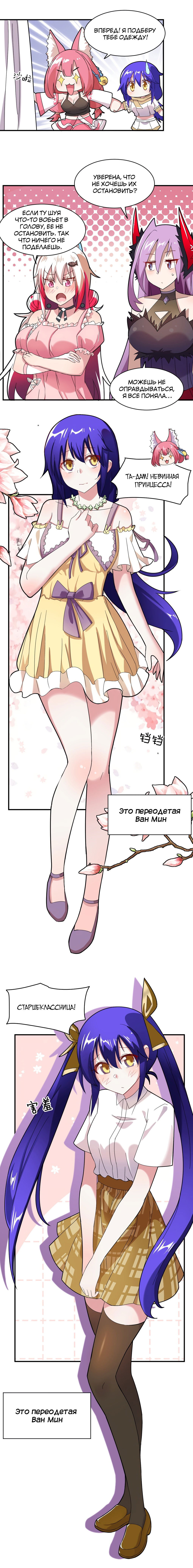 Манга Я, сильнейший король демонов, стал ребёнком?! - Глава 25 Страница 4