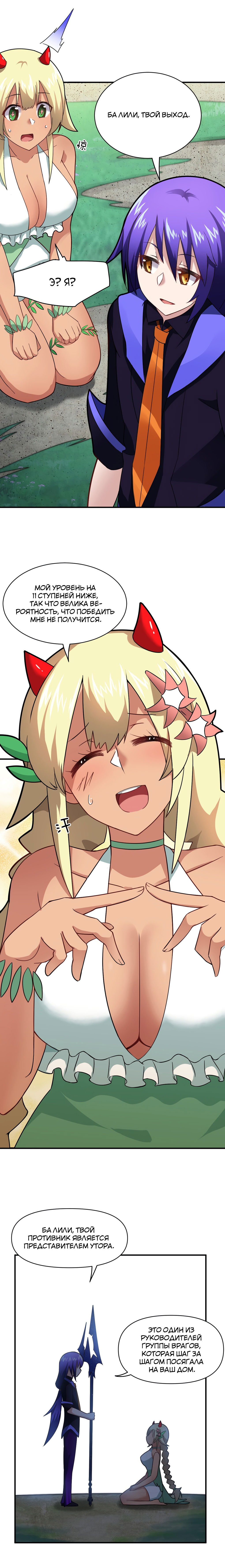 Манга Я, сильнейший король демонов, стал ребёнком?! - Глава 24 Страница 8