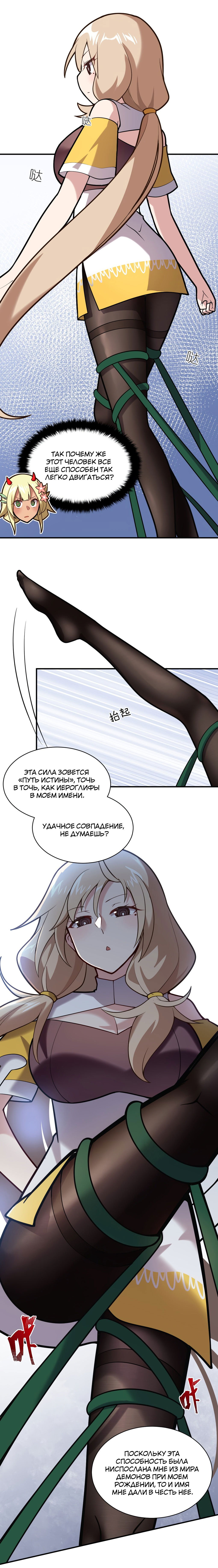 Манга Я, сильнейший король демонов, стал ребёнком?! - Глава 24 Страница 13