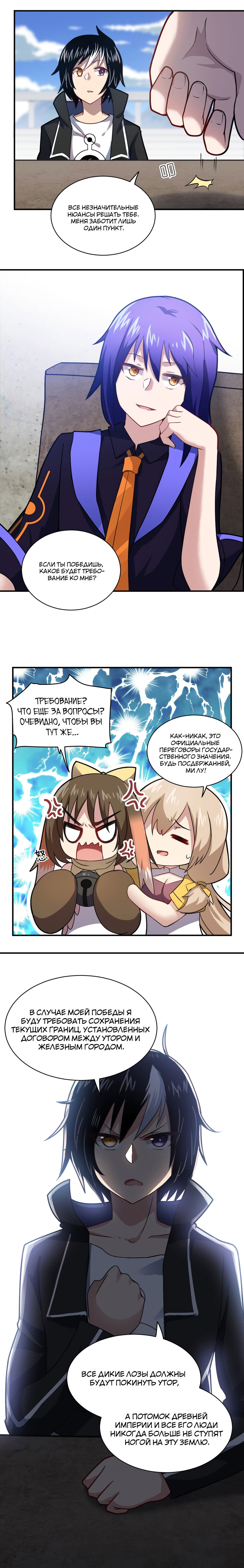 Манга Я, сильнейший король демонов, стал ребёнком?! - Глава 24 Страница 2