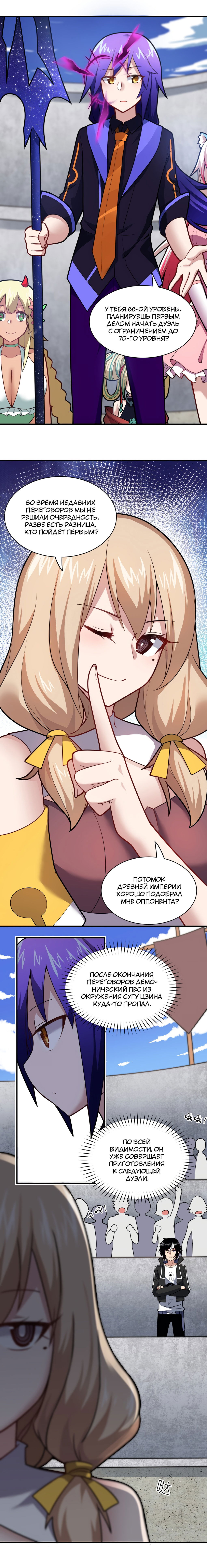 Манга Я, сильнейший король демонов, стал ребёнком?! - Глава 24 Страница 7