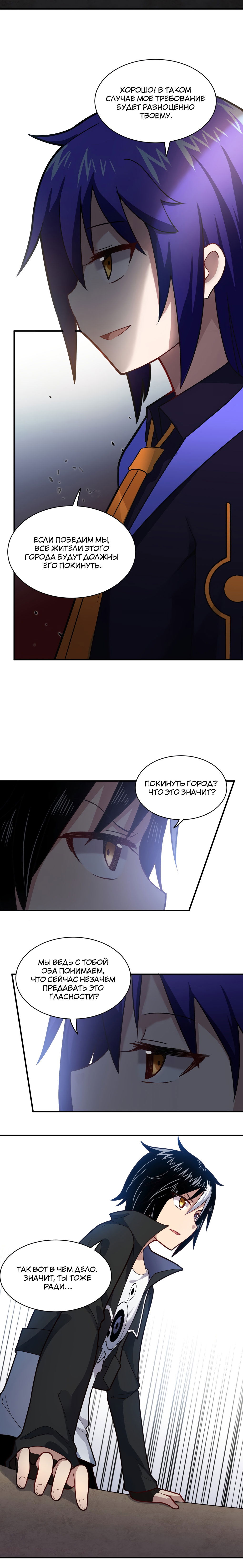 Манга Я, сильнейший король демонов, стал ребёнком?! - Глава 24 Страница 3