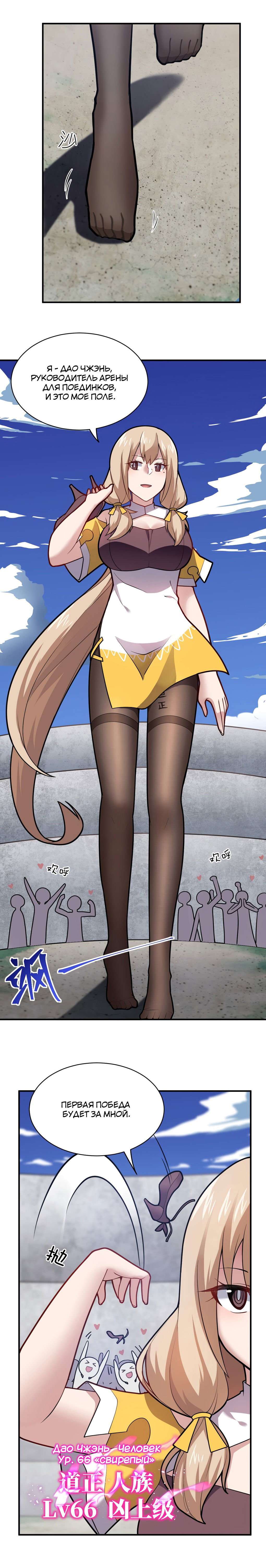 Манга Я, сильнейший король демонов, стал ребёнком?! - Глава 24 Страница 6