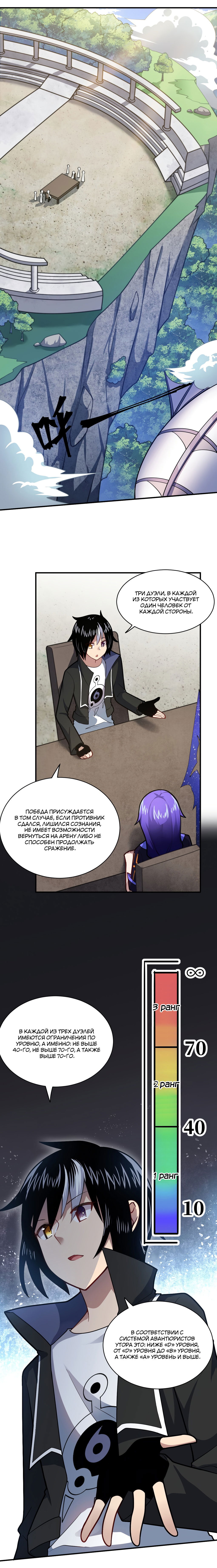 Манга Я, сильнейший король демонов, стал ребёнком?! - Глава 24 Страница 1