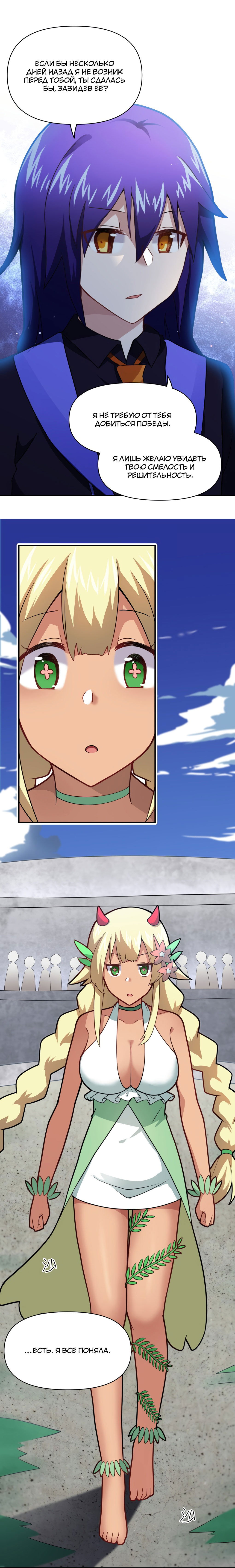 Манга Я, сильнейший король демонов, стал ребёнком?! - Глава 24 Страница 9