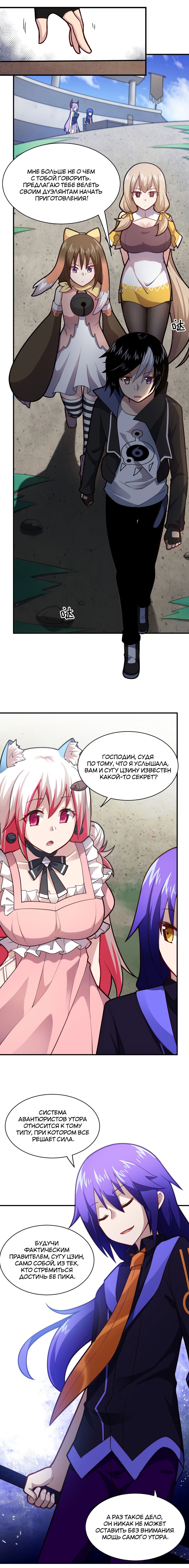 Манга Я, сильнейший король демонов, стал ребёнком?! - Глава 24 Страница 4