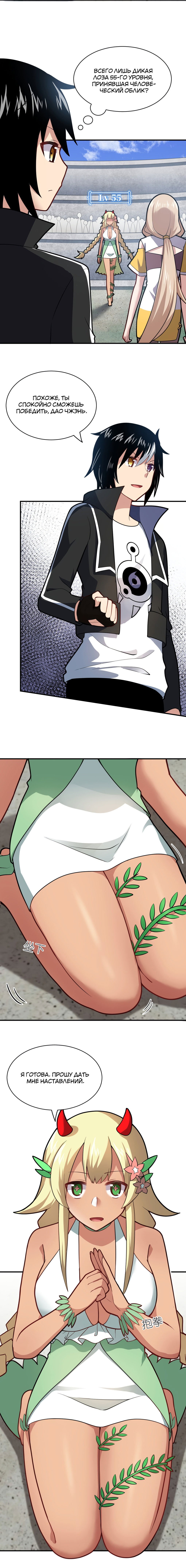 Манга Я, сильнейший король демонов, стал ребёнком?! - Глава 24 Страница 10