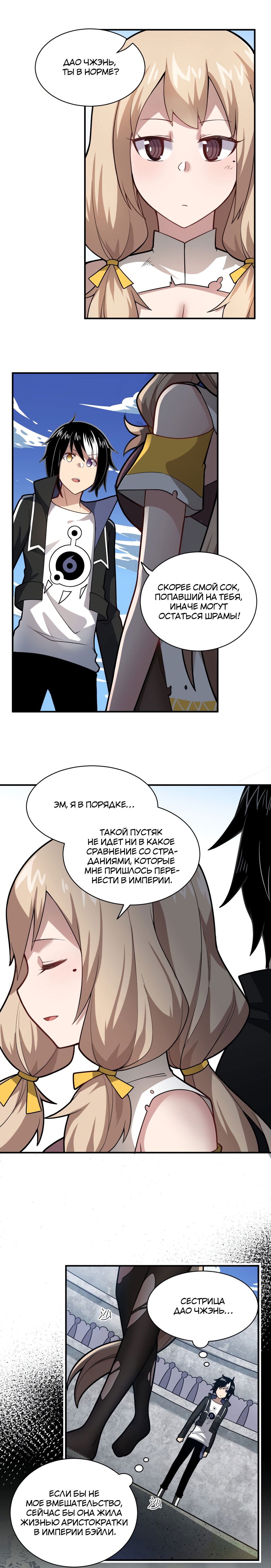 Манга Я, сильнейший король демонов, стал ребёнком?! - Глава 26 Страница 1