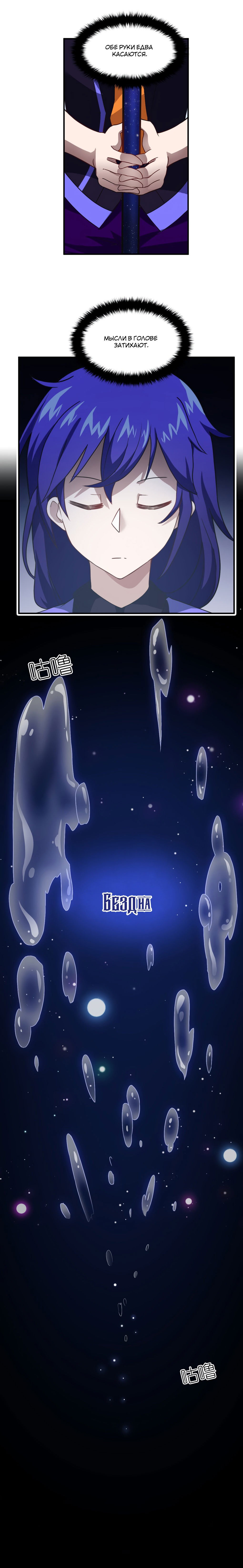 Манга Я, сильнейший король демонов, стал ребёнком?! - Глава 26 Страница 11