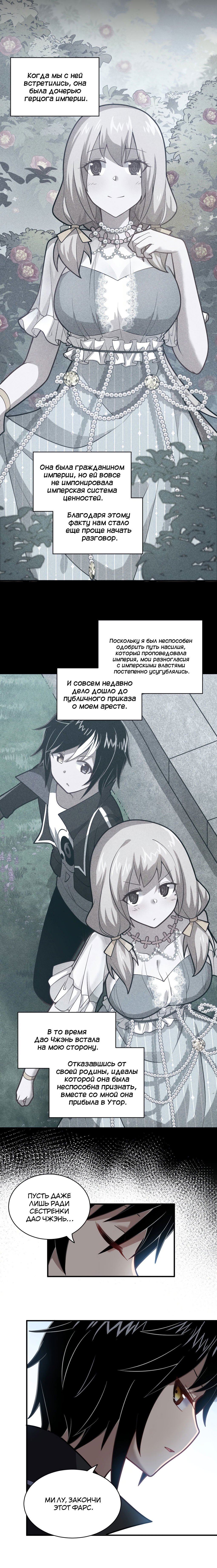 Манга Я, сильнейший король демонов, стал ребёнком?! - Глава 26 Страница 2