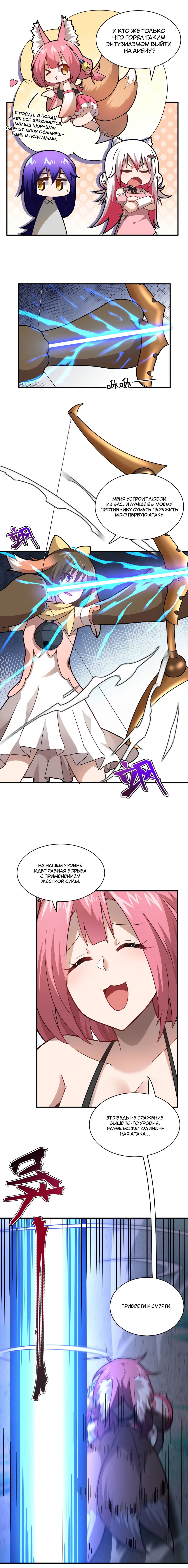 Манга Я, сильнейший король демонов, стал ребёнком?! - Глава 26 Страница 4