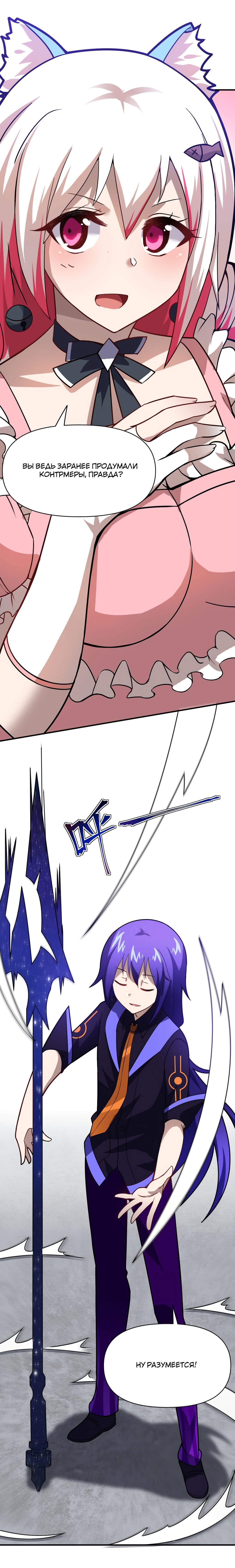 Манга Я, сильнейший король демонов, стал ребёнком?! - Глава 26 Страница 10