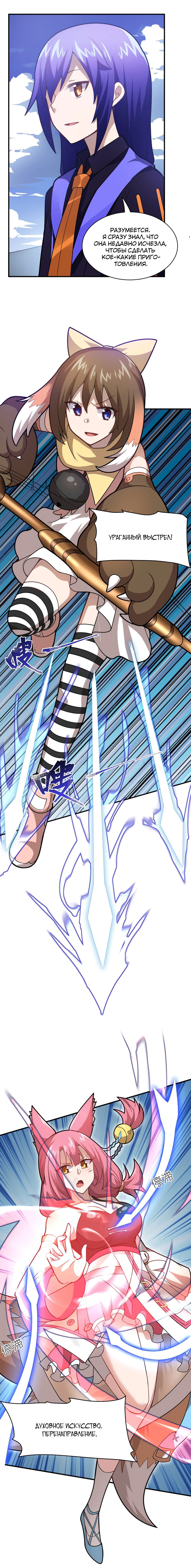 Манга Я, сильнейший король демонов, стал ребёнком?! - Глава 26 Страница 6