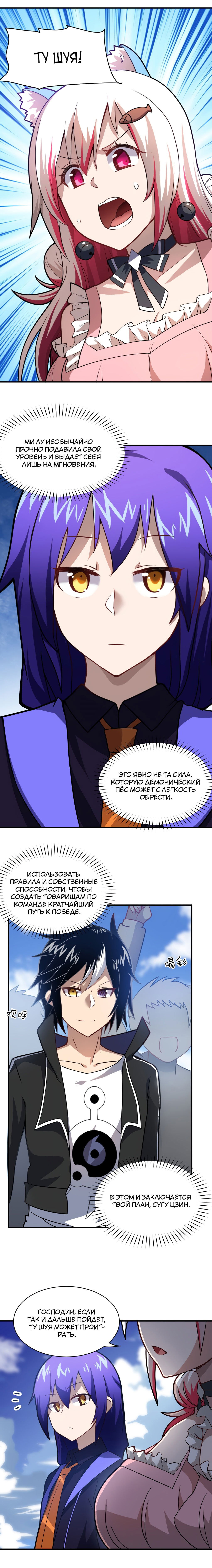 Манга Я, сильнейший король демонов, стал ребёнком?! - Глава 26 Страница 9