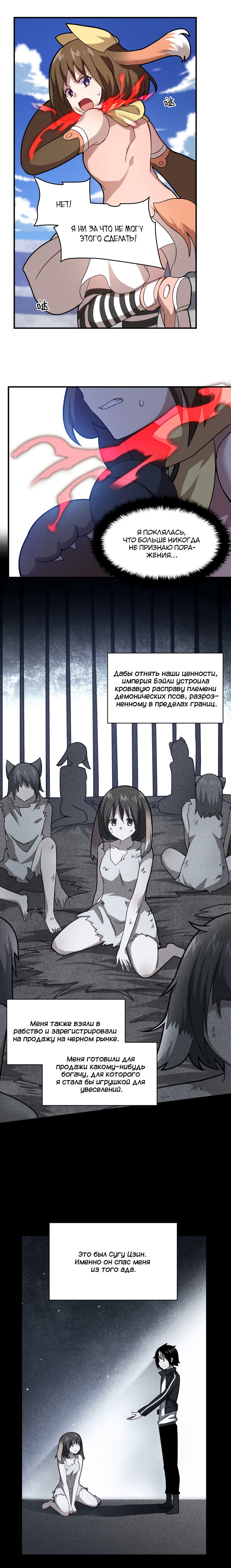 Манга Я, сильнейший король демонов, стал ребёнком?! - Глава 27 Страница 4