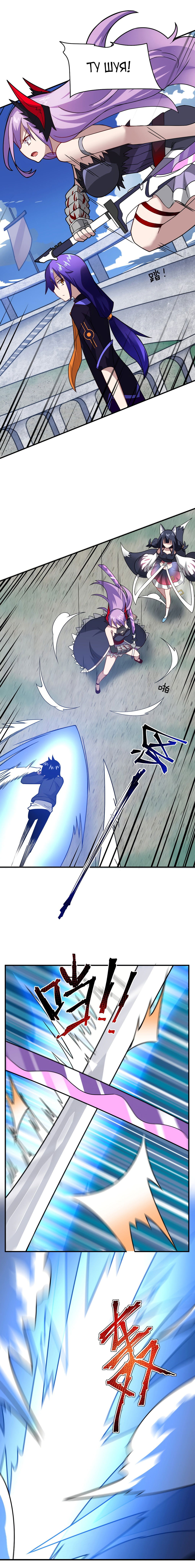 Манга Я, сильнейший король демонов, стал ребёнком?! - Глава 27 Страница 8