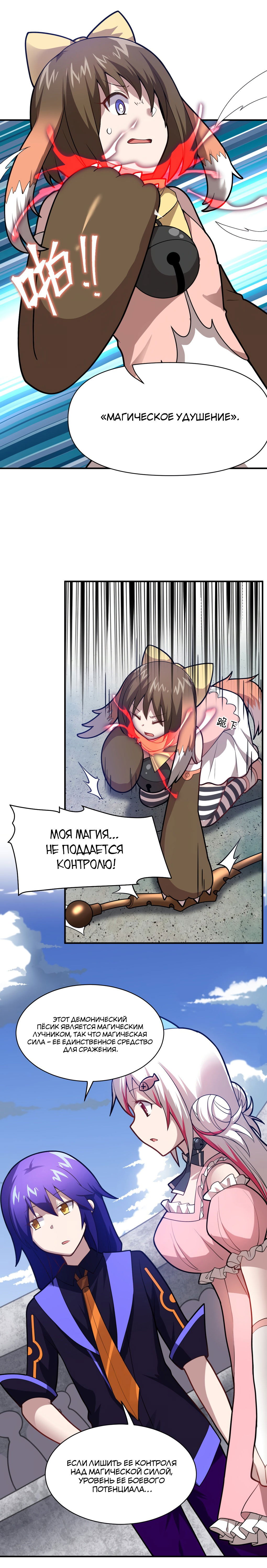 Манга Я, сильнейший король демонов, стал ребёнком?! - Глава 27 Страница 2