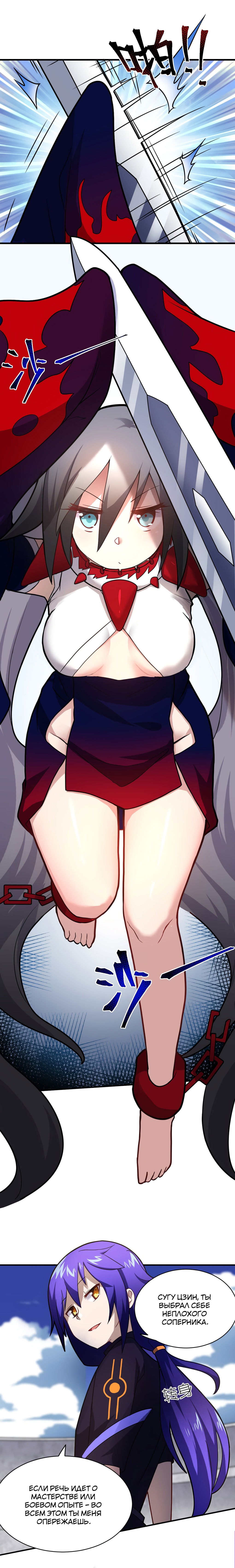 Манга Я, сильнейший король демонов, стал ребёнком?! - Глава 27 Страница 13