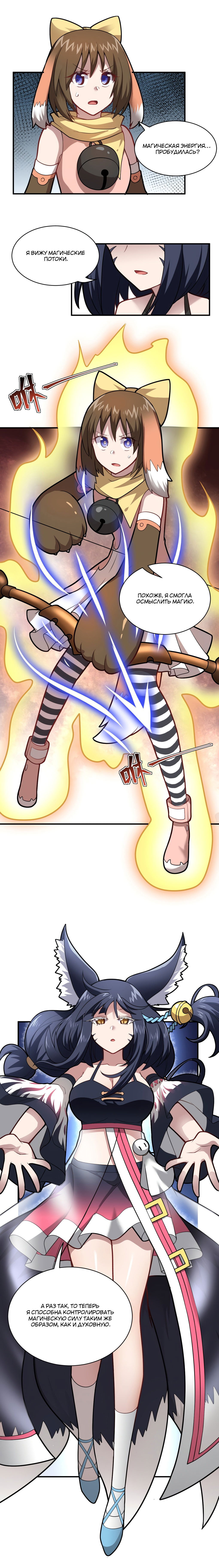 Манга Я, сильнейший король демонов, стал ребёнком?! - Глава 27 Страница 1