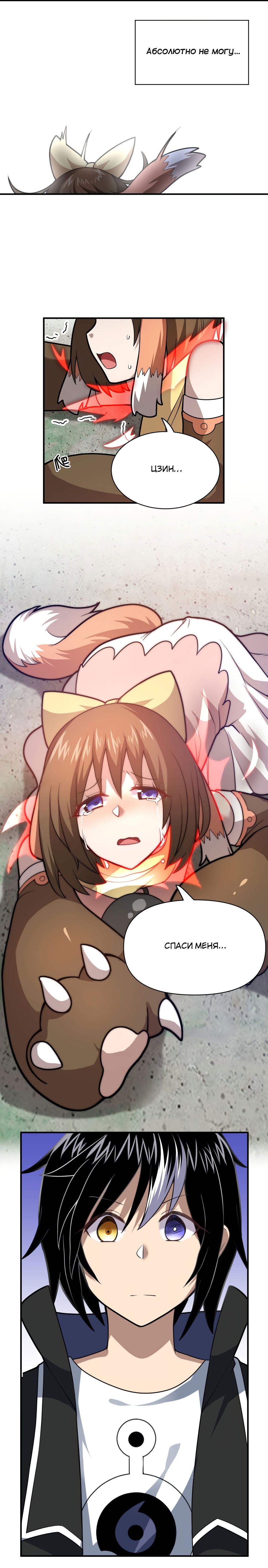 Манга Я, сильнейший король демонов, стал ребёнком?! - Глава 27 Страница 6