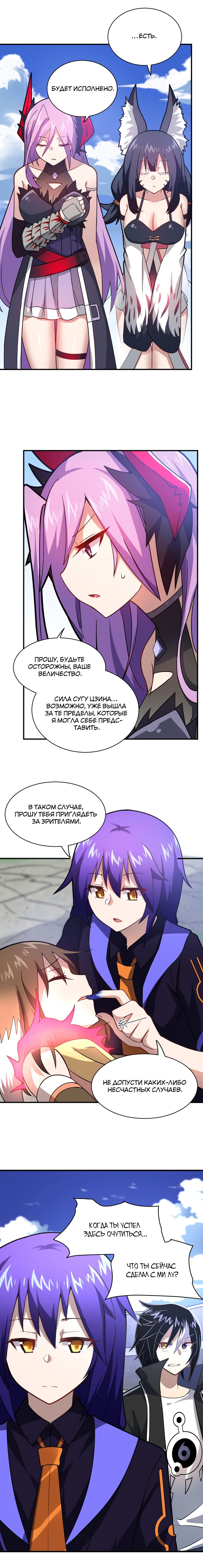 Манга Я, сильнейший король демонов, стал ребёнком?! - Глава 27 Страница 11