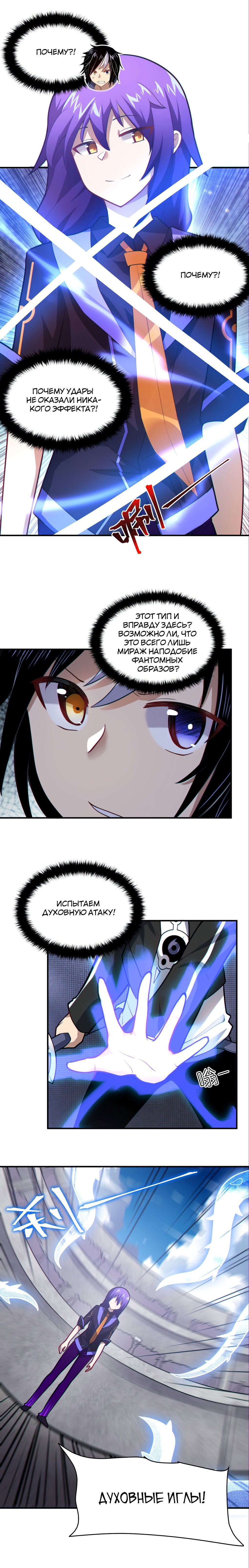 Манга Я, сильнейший король демонов, стал ребёнком?! - Глава 28 Страница 2