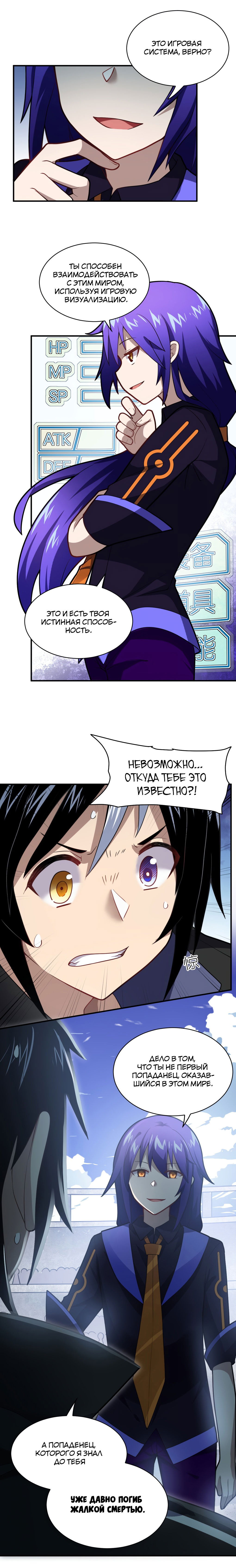 Манга Я, сильнейший король демонов, стал ребёнком?! - Глава 28 Страница 7