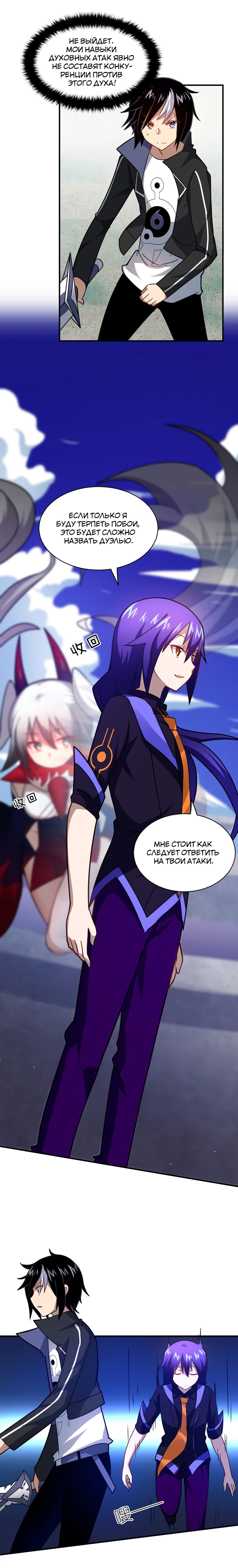 Манга Я, сильнейший король демонов, стал ребёнком?! - Глава 28 Страница 4