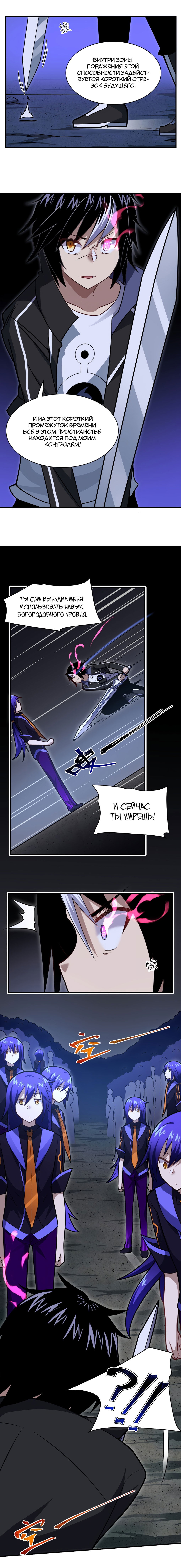 Манга Я, сильнейший король демонов, стал ребёнком?! - Глава 28 Страница 11