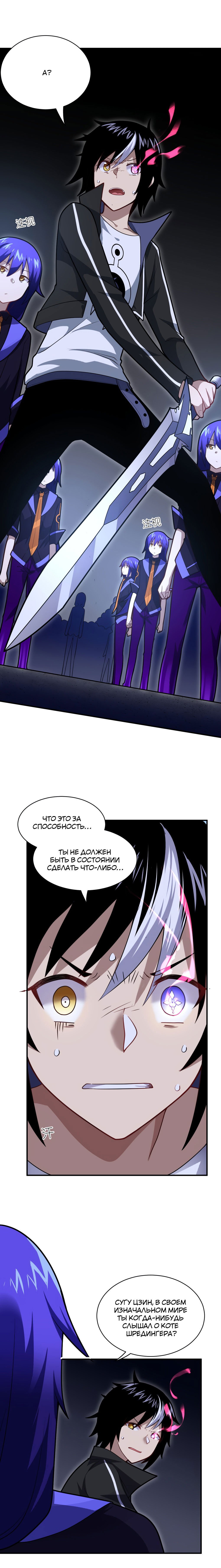 Манга Я, сильнейший король демонов, стал ребёнком?! - Глава 28 Страница 12