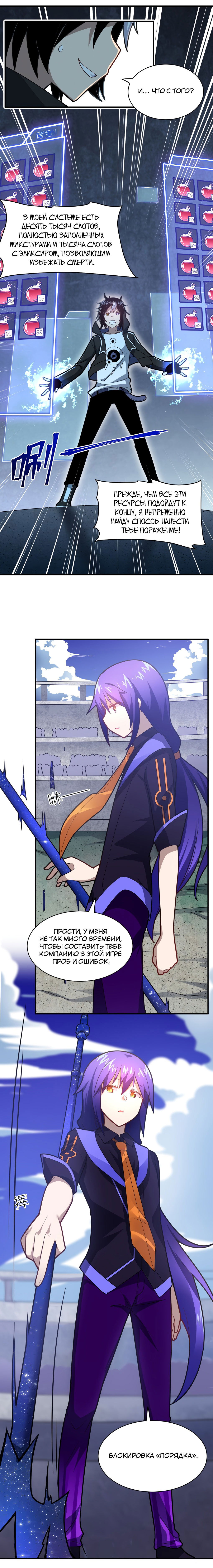 Манга Я, сильнейший король демонов, стал ребёнком?! - Глава 28 Страница 8