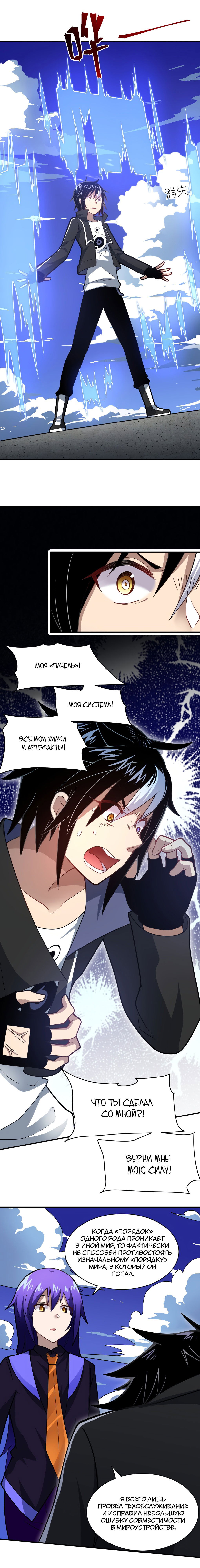 Манга Я, сильнейший король демонов, стал ребёнком?! - Глава 28 Страница 9