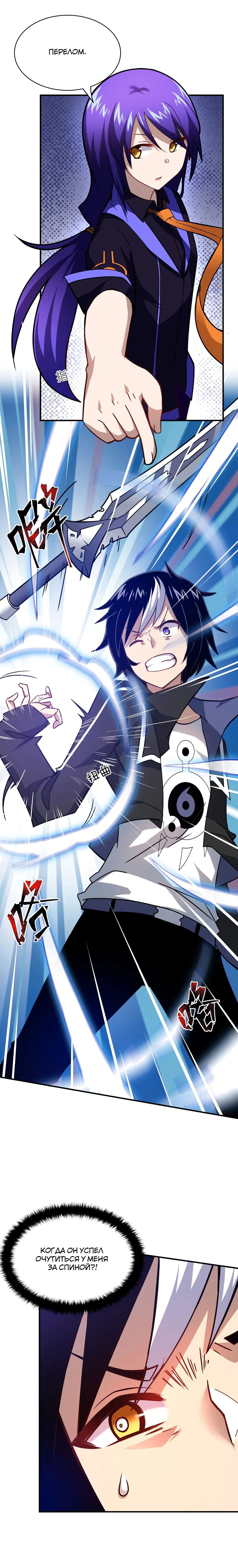 Манга Я, сильнейший король демонов, стал ребёнком?! - Глава 28 Страница 5