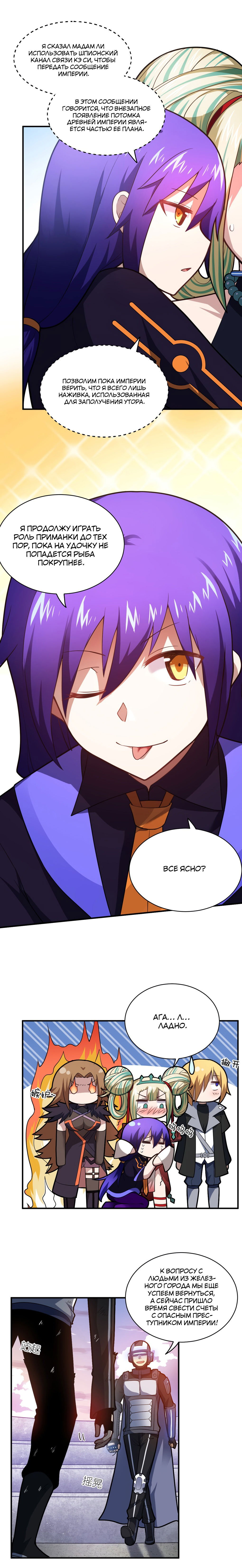 Манга Я, сильнейший король демонов, стал ребёнком?! - Глава 30 Страница 10