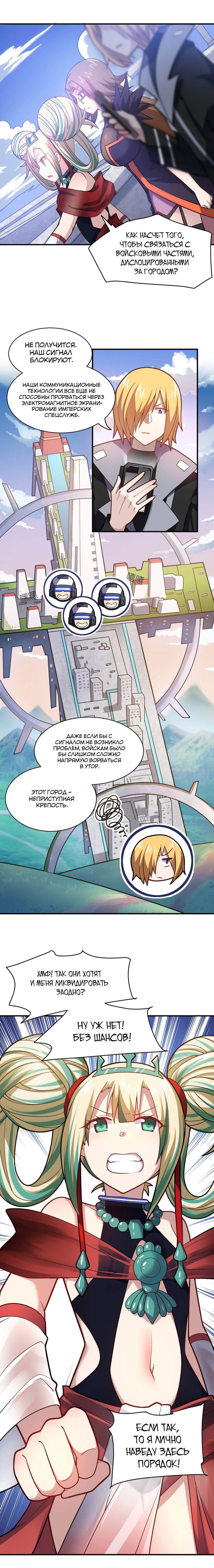 Манга Я, сильнейший король демонов, стал ребёнком?! - Глава 30 Страница 5