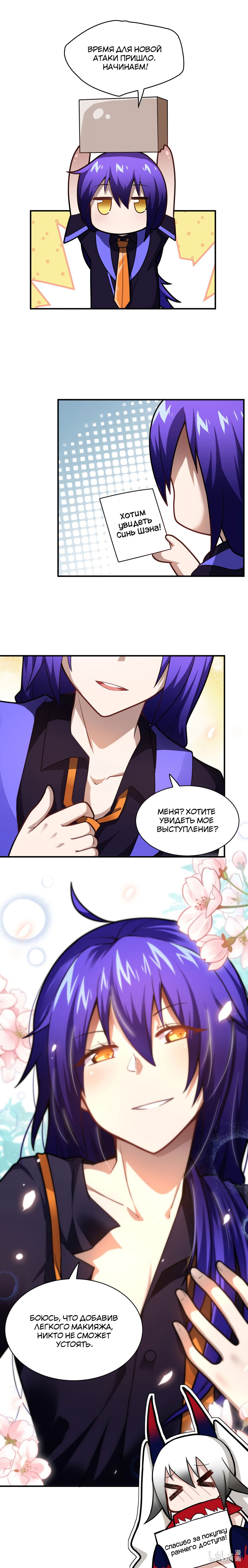 Манга Я, сильнейший король демонов, стал ребёнком?! - Глава 30 Страница 15