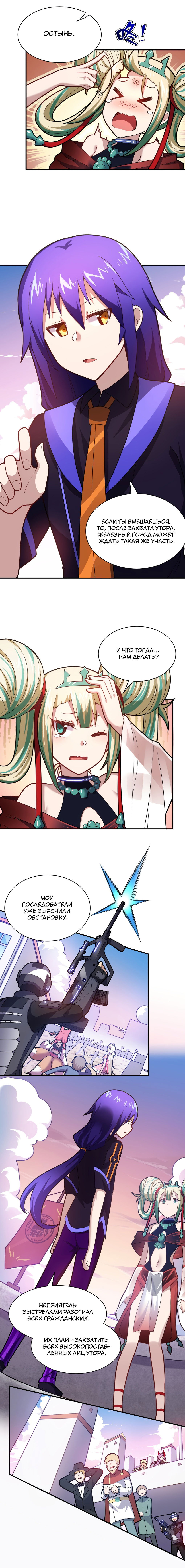 Манга Я, сильнейший король демонов, стал ребёнком?! - Глава 30 Страница 6