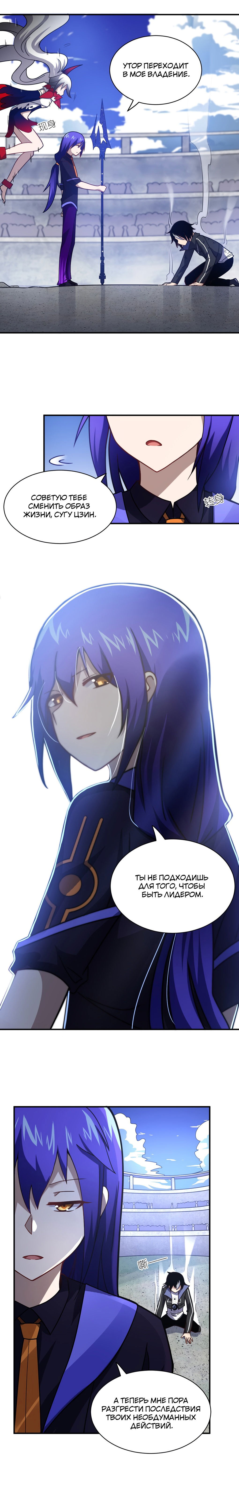 Манга Я, сильнейший король демонов, стал ребёнком?! - Глава 29 Страница 9