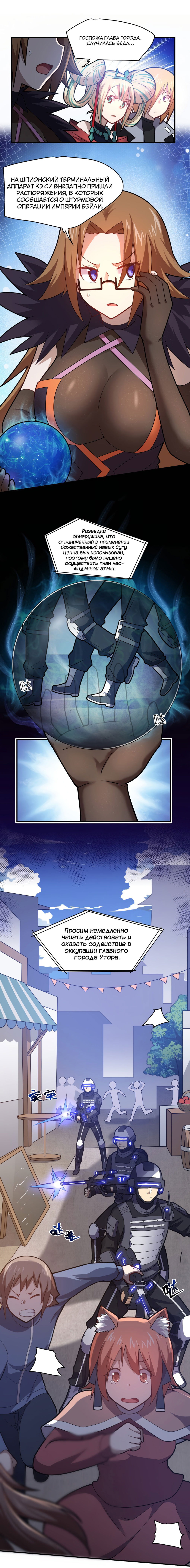 Манга Я, сильнейший король демонов, стал ребёнком?! - Глава 29 Страница 11