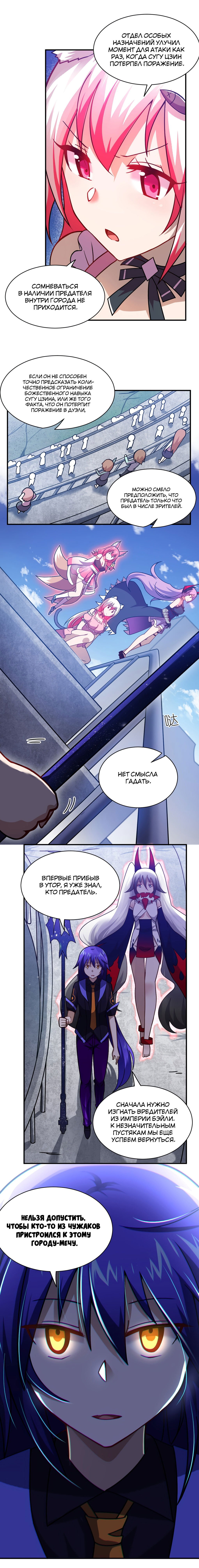 Манга Я, сильнейший король демонов, стал ребёнком?! - Глава 29 Страница 13