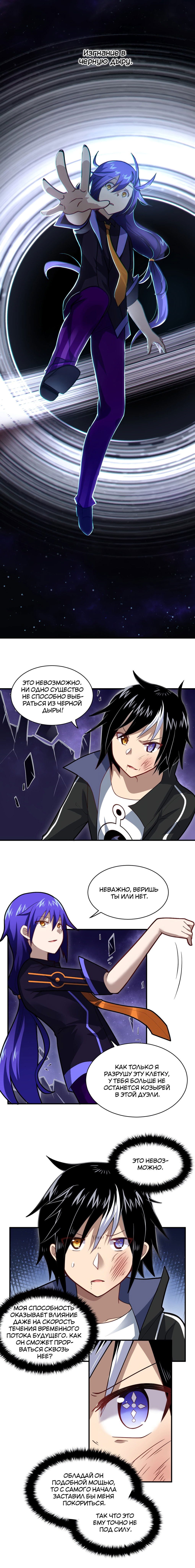 Манга Я, сильнейший король демонов, стал ребёнком?! - Глава 29 Страница 6