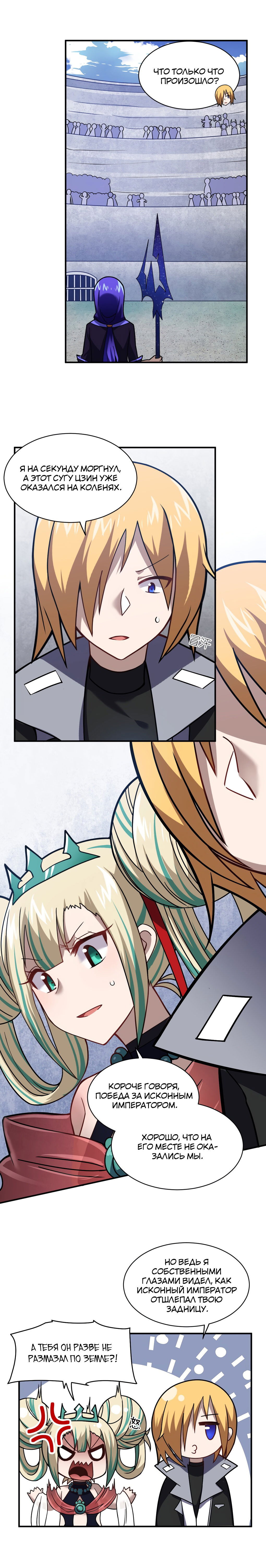 Манга Я, сильнейший король демонов, стал ребёнком?! - Глава 29 Страница 10