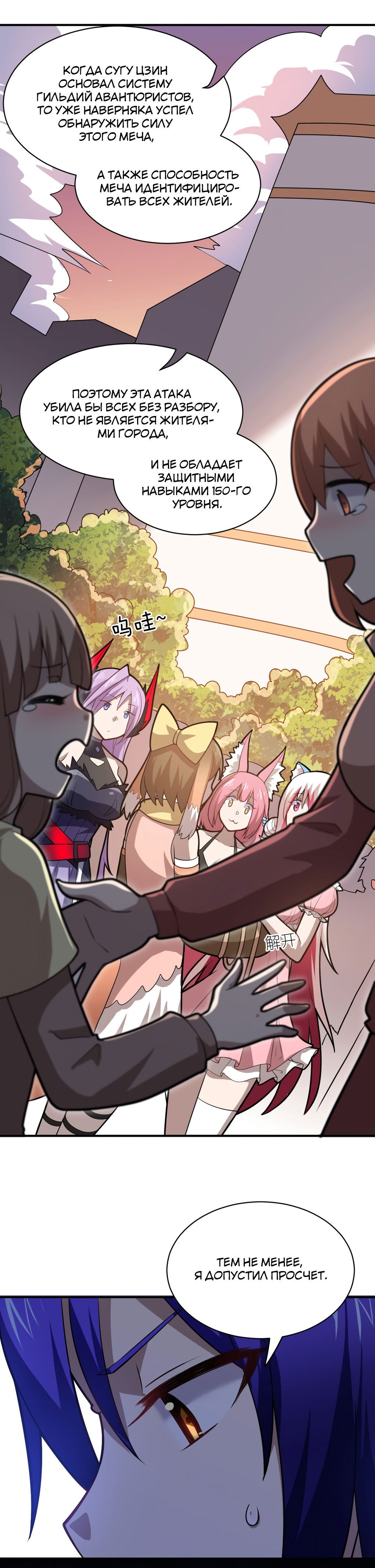 Манга Я, сильнейший король демонов, стал ребёнком?! - Глава 31 Страница 19