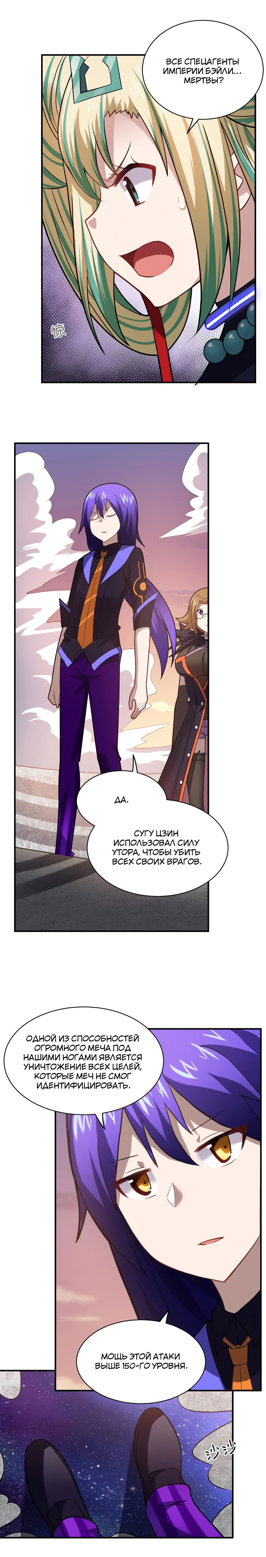 Манга Я, сильнейший король демонов, стал ребёнком?! - Глава 31 Страница 18