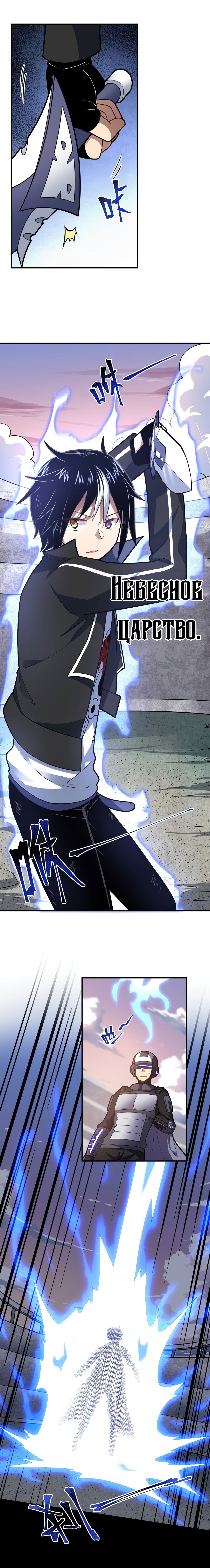 Манга Я, сильнейший король демонов, стал ребёнком?! - Глава 31 Страница 3