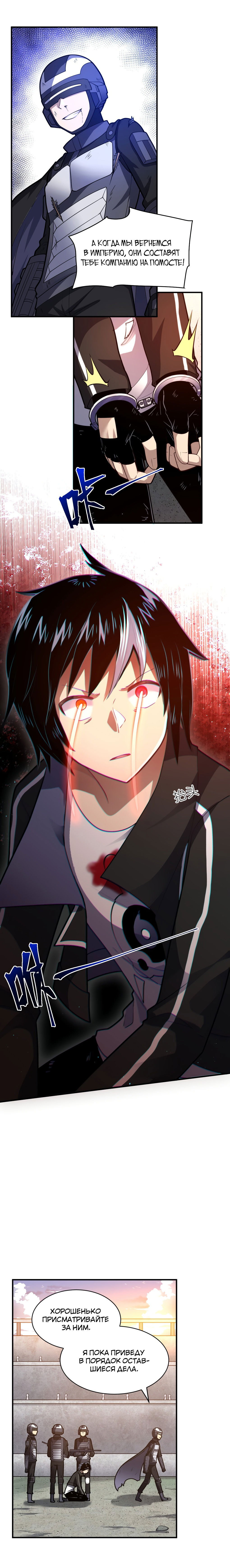 Манга Я, сильнейший король демонов, стал ребёнком?! - Глава 31 Страница 11